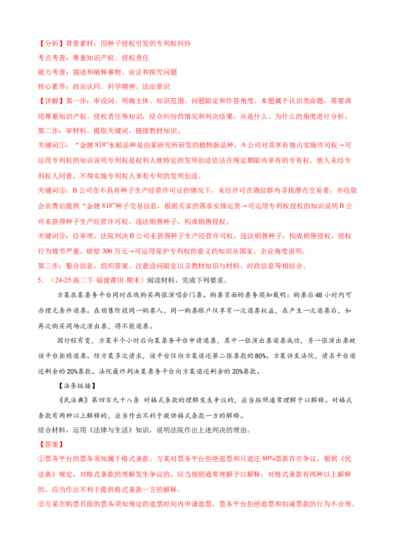《（大题专练18）选必二民事权利与义务（教师版）_zheng治_2026年-政治高考专项复习_2026届高考政治复习大题专练系列-G429_资料》第5页预览