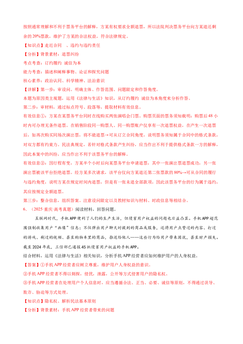 《（大题专练18）选必二民事权利与义务（教师版）_zheng治_2026年-政治高考专项复习_2026届高考政治复习大题专练系列-G429_资料》第6页预览