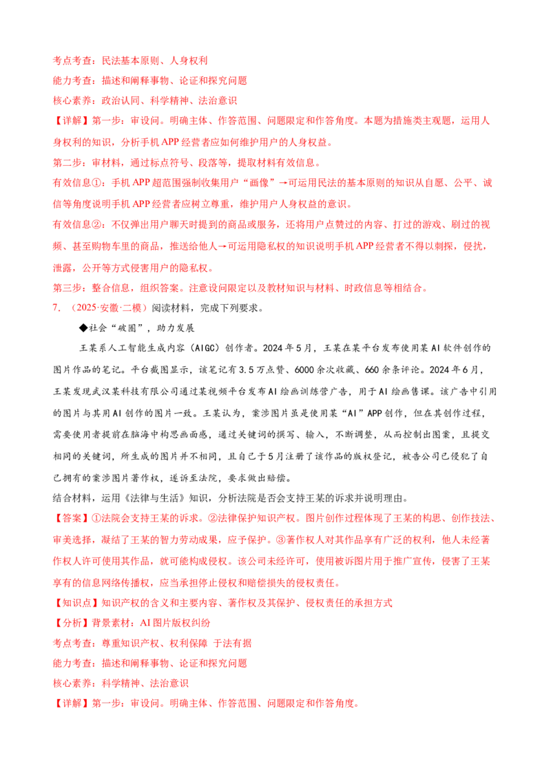 《（大题专练18）选必二民事权利与义务（教师版）_zheng治_2026年-政治高考专项复习_2026届高考政治复习大题专练系列-G429_资料》第7页预览