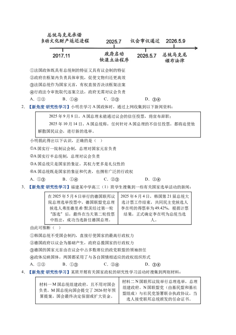 《第01课国体和政体（专项训练）（黑吉辽蒙专用）（学生版）_zheng治_2027年高考政治一轮_2027年高考政治一轮课件+讲义+练习（黑吉辽蒙专用）-G330_2027版》第7页预览