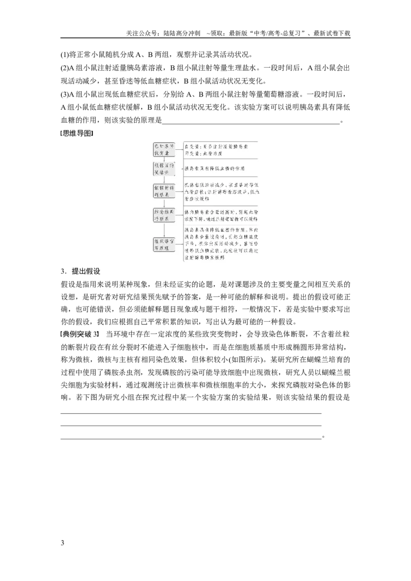 《第三单元　专题突破1　实验技能解题策略_06-生物-高考总复习_一轮复习_2025年_2025年大一轮复习讲义人教版生物_资料_1-资料_大一轮复习讲义学生专用_2025大一轮复习讲义》第3页预览