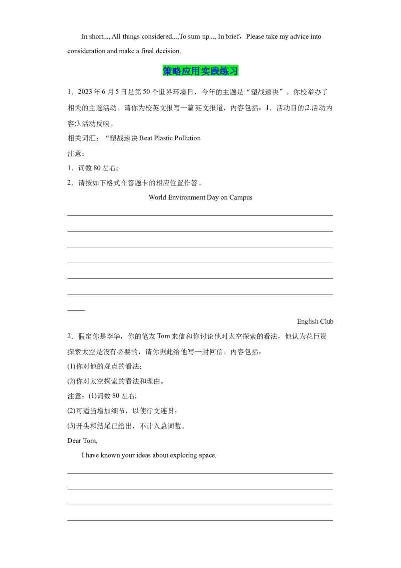《05如何使用词块丰富应用文写作-(通用版)_英语(2)_一轮复习_2024年_2024年高考英语一轮复习应用文写作失误分析+应对策略(通用版)_资料》第5页预览
