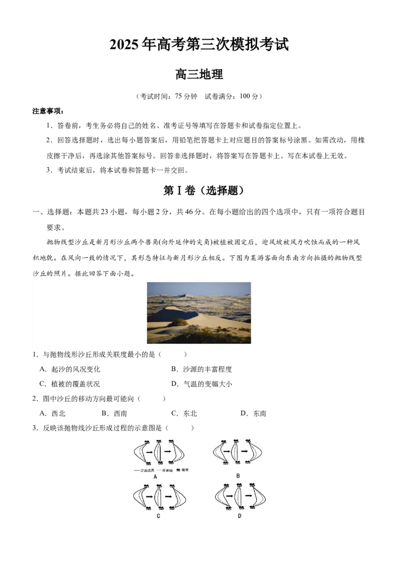 《地理（江苏卷01）（考试版）_地理_2026年-地理高考专项复习_2026年高考第一二三次模拟考试地理-G181_高考地理第三次模拟考试19套_地理（江苏卷01）》第1页预览