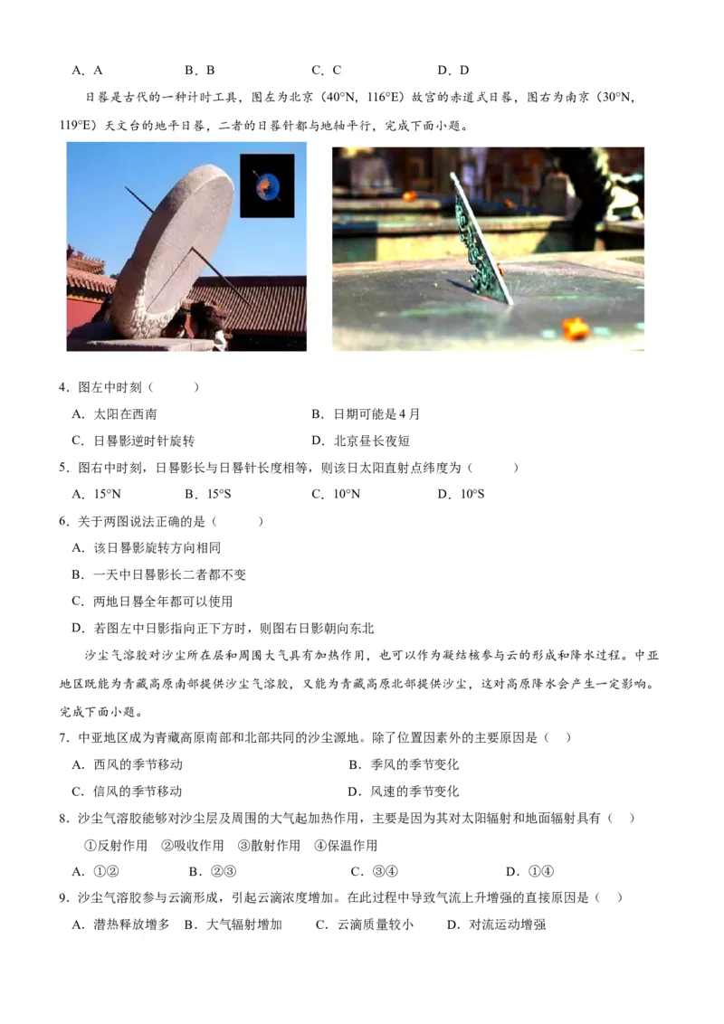 《地理（江苏卷01）（考试版）_地理_2026年-地理高考专项复习_2026年高考第一二三次模拟考试地理-G181_高考地理第三次模拟考试19套_地理（江苏卷01）》第2页预览