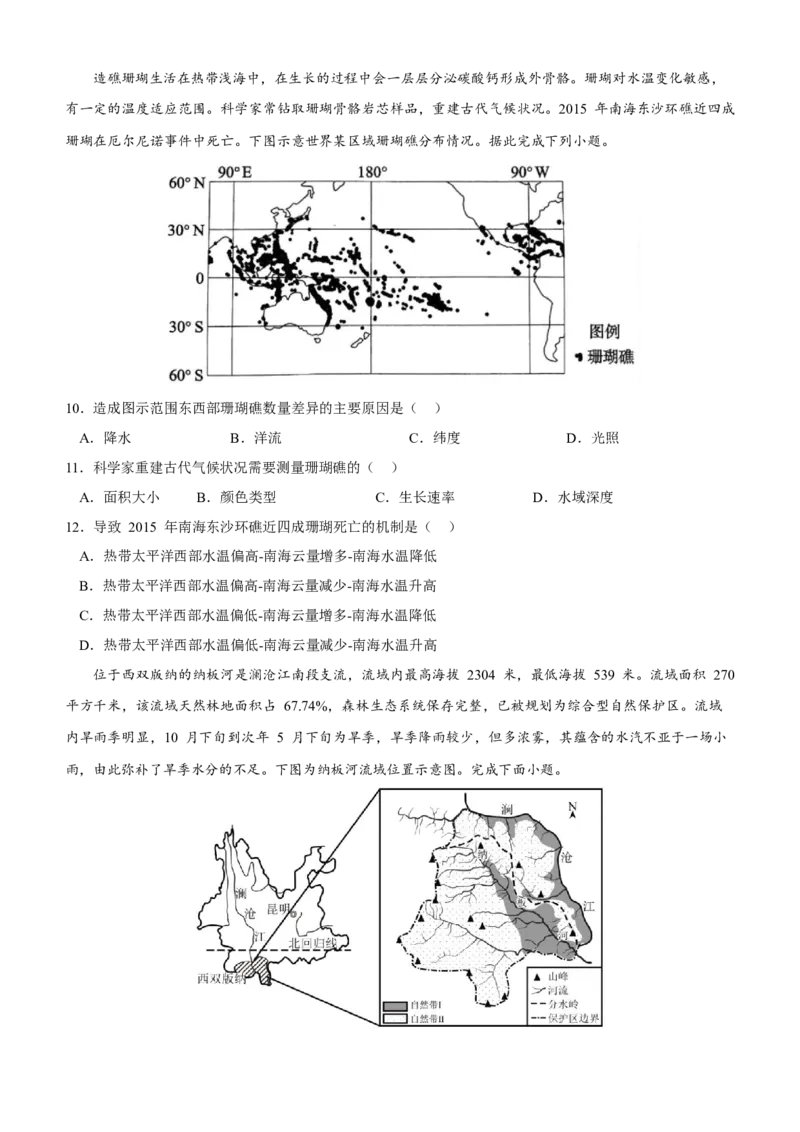 《地理（江苏卷01）（考试版）_地理_2026年-地理高考专项复习_2026年高考第一二三次模拟考试地理-G181_高考地理第三次模拟考试19套_地理（江苏卷01）》第3页预览