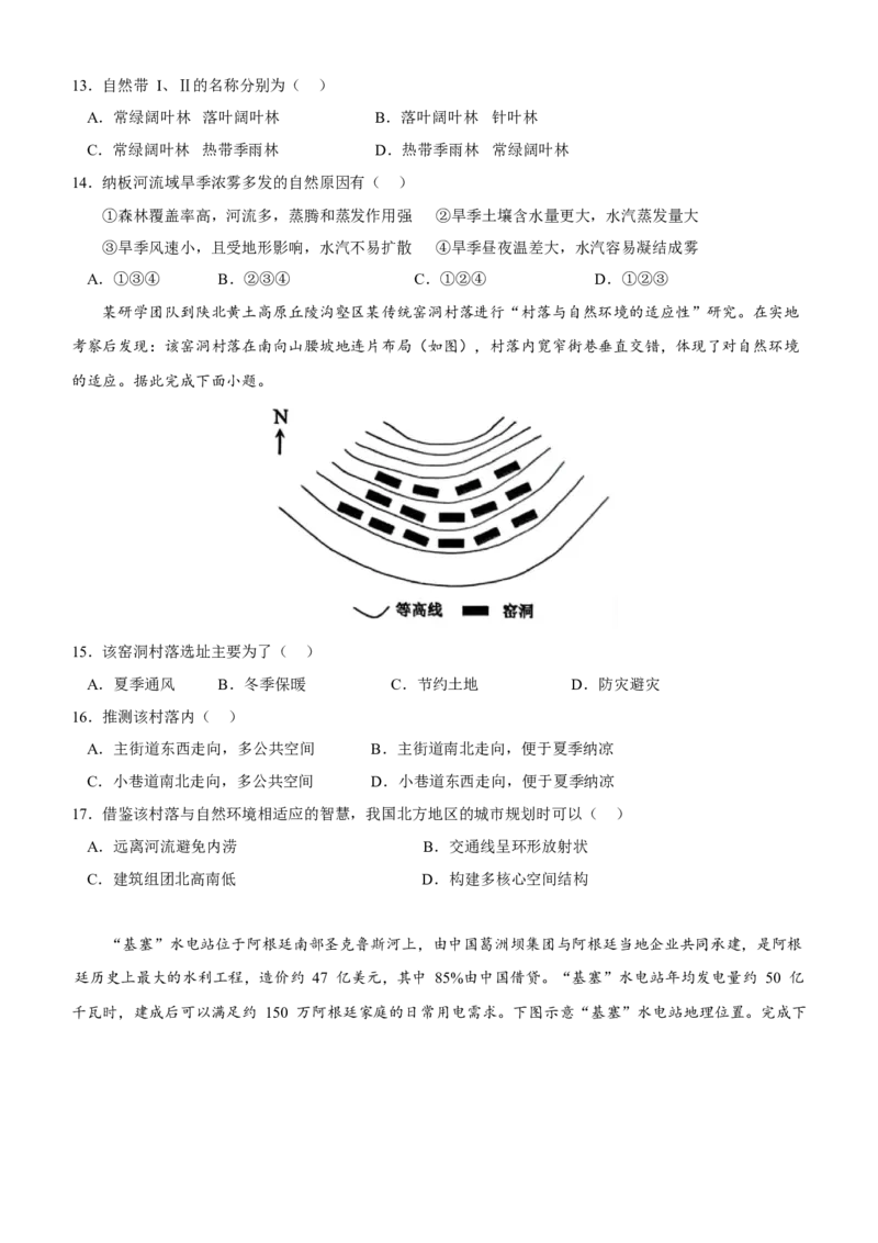 《地理（江苏卷01）（考试版）_地理_2026年-地理高考专项复习_2026年高考第一二三次模拟考试地理-G181_高考地理第三次模拟考试19套_地理（江苏卷01）》第4页预览