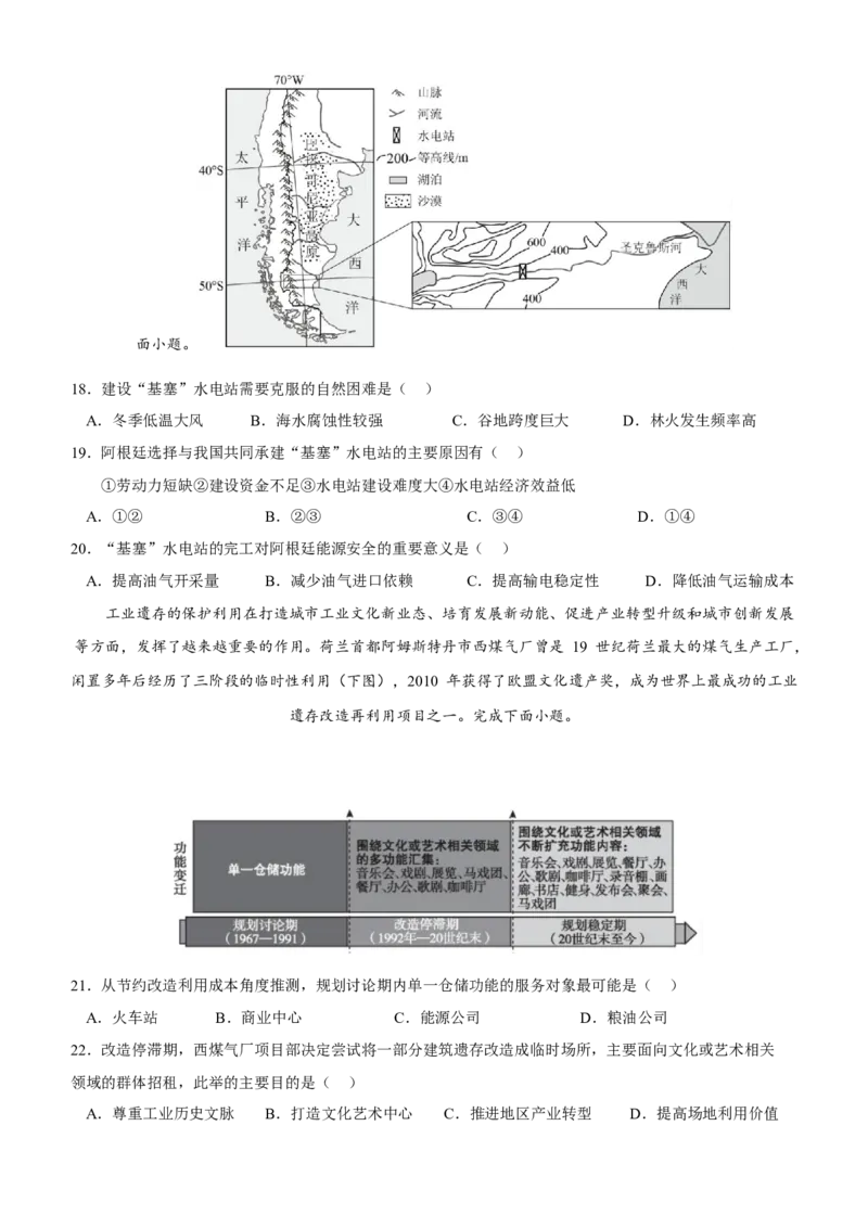 《地理（江苏卷01）（考试版）_地理_2026年-地理高考专项复习_2026年高考第一二三次模拟考试地理-G181_高考地理第三次模拟考试19套_地理（江苏卷01）》第5页预览