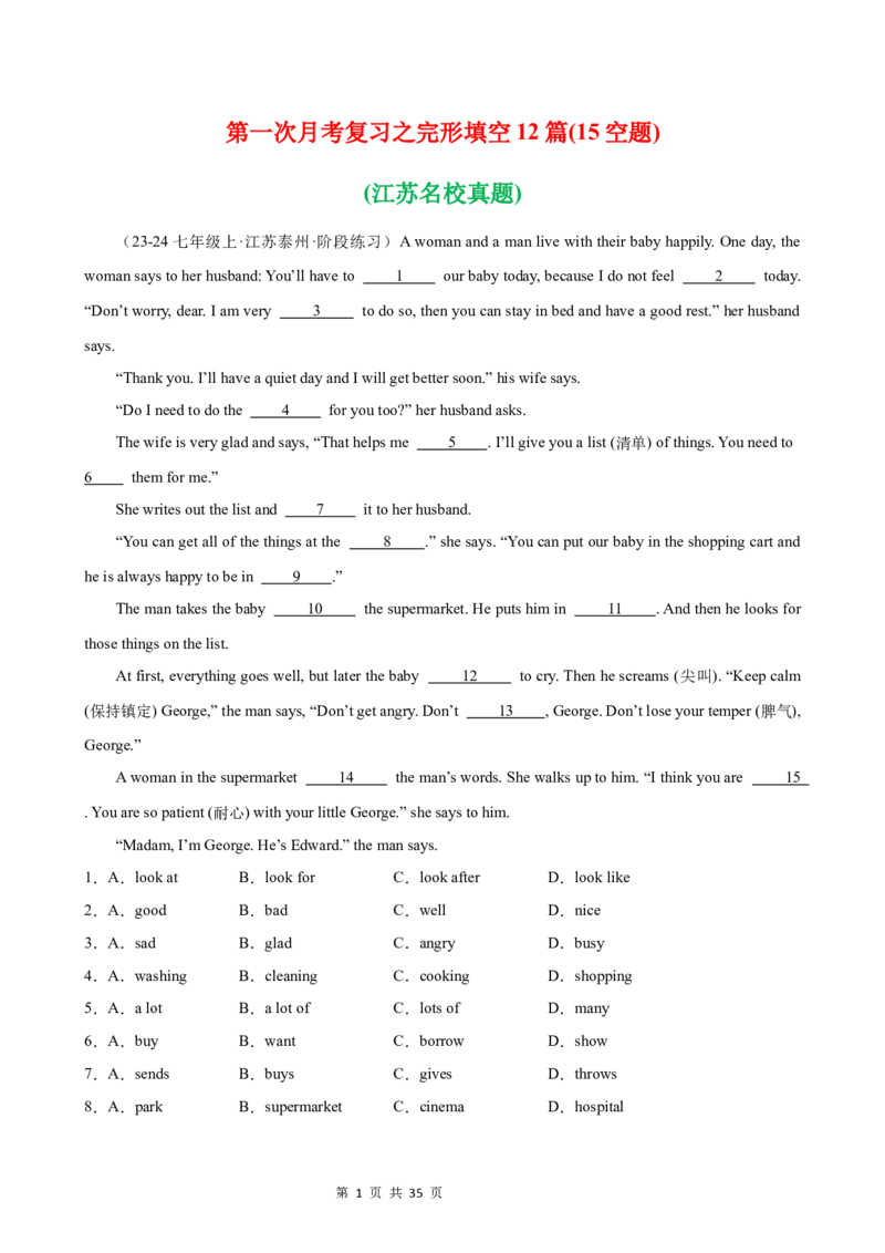 《第一次月考复习之完形填空12篇(15空题)(江苏名校真题)_初中全科目《第一次月考试卷》7-9年级上册_2026版初中《第一次月考》7年级上册（八科全套）（人教、北师等多版本）_7年级英语上》第1页预览
