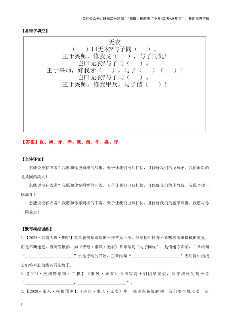 《选择必修上册之《无衣》——（教师版）_专项复习_2025年_2025年高考语文古诗文必备篇目读写专练（全国通用）_资料_3-选择必修上册》第2页预览