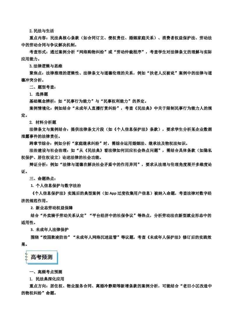 《政治（二）-2025年高考政治考前20天终极冲刺攻略[51826385]_zheng治_三轮冲刺》第4页预览