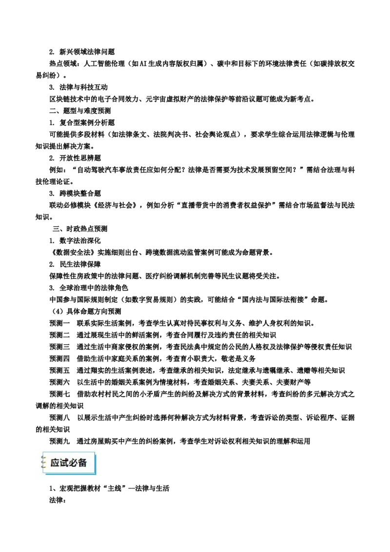 《政治（二）-2025年高考政治考前20天终极冲刺攻略[51826385]_zheng治_三轮冲刺》第5页预览