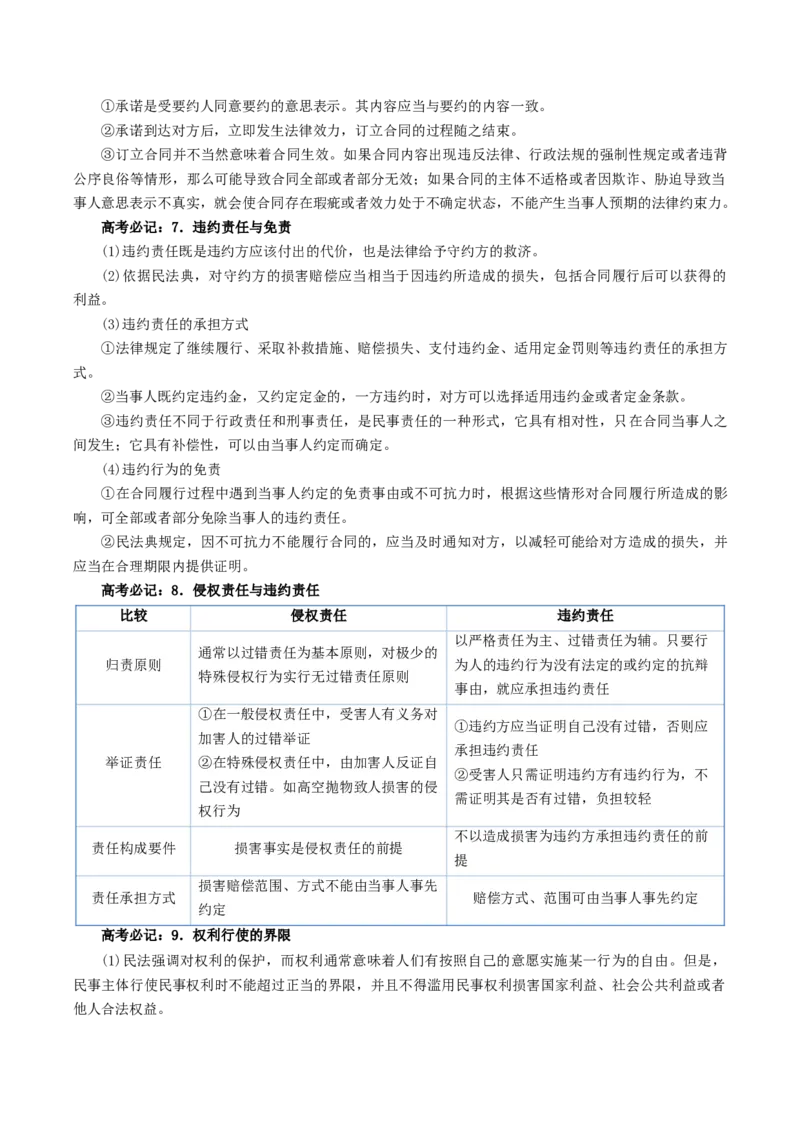 《政治（二）-2025年高考政治考前20天终极冲刺攻略[51826385]_zheng治_三轮冲刺》第9页预览