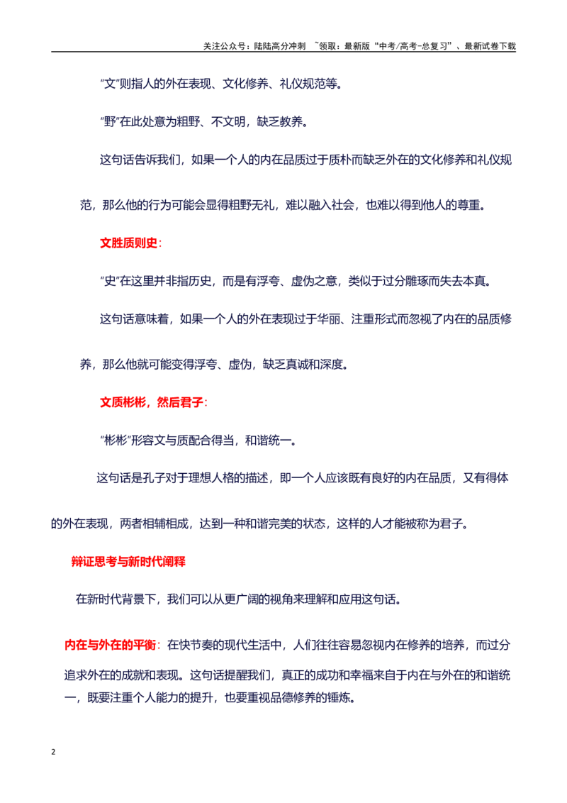 《高三9月名校联考作文汇编三（教考衔接：名人名言思辨类作文）_专项复习_2025年_2025年高考语文作文专项复习_资料_高考语文作文热点新闻素材积累与运用（全国通用）》第2页预览