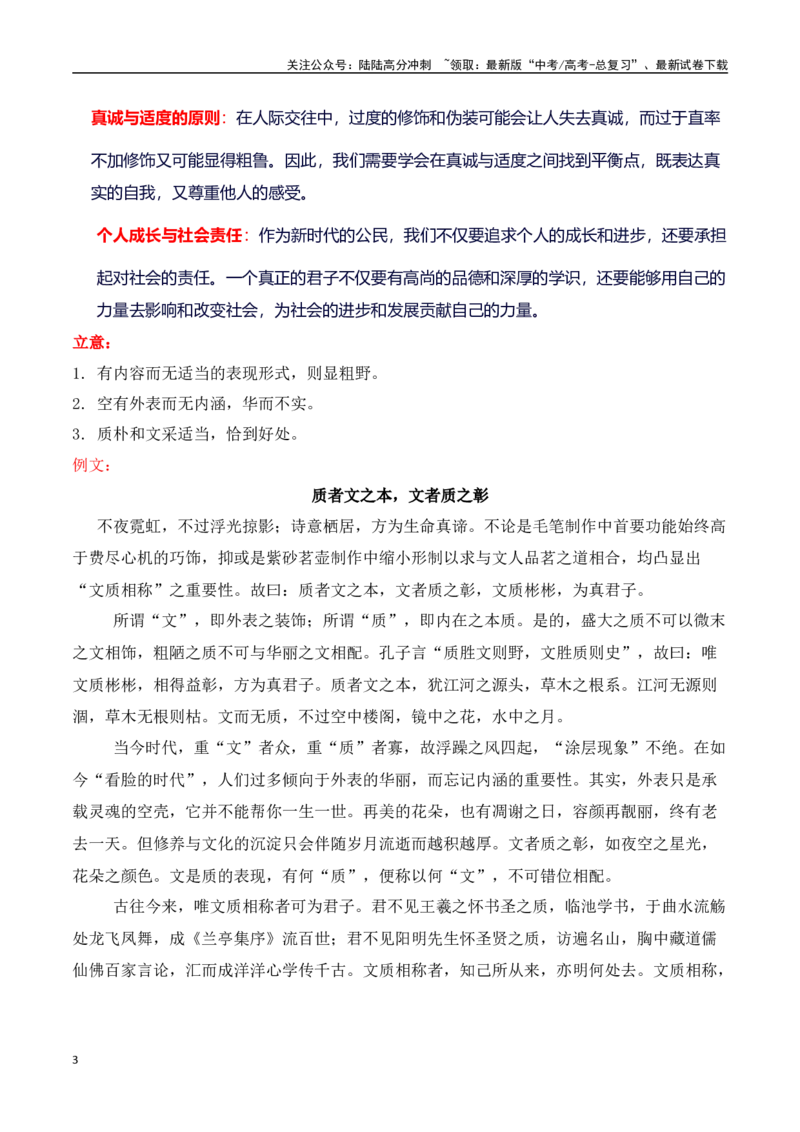 《高三9月名校联考作文汇编三（教考衔接：名人名言思辨类作文）_专项复习_2025年_2025年高考语文作文专项复习_资料_高考语文作文热点新闻素材积累与运用（全国通用）》第3页预览