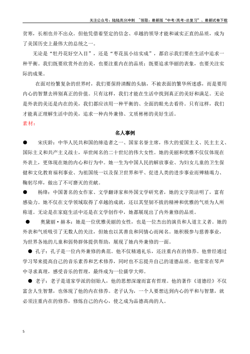 《高三9月名校联考作文汇编三（教考衔接：名人名言思辨类作文）_专项复习_2025年_2025年高考语文作文专项复习_资料_高考语文作文热点新闻素材积累与运用（全国通用）》第5页预览