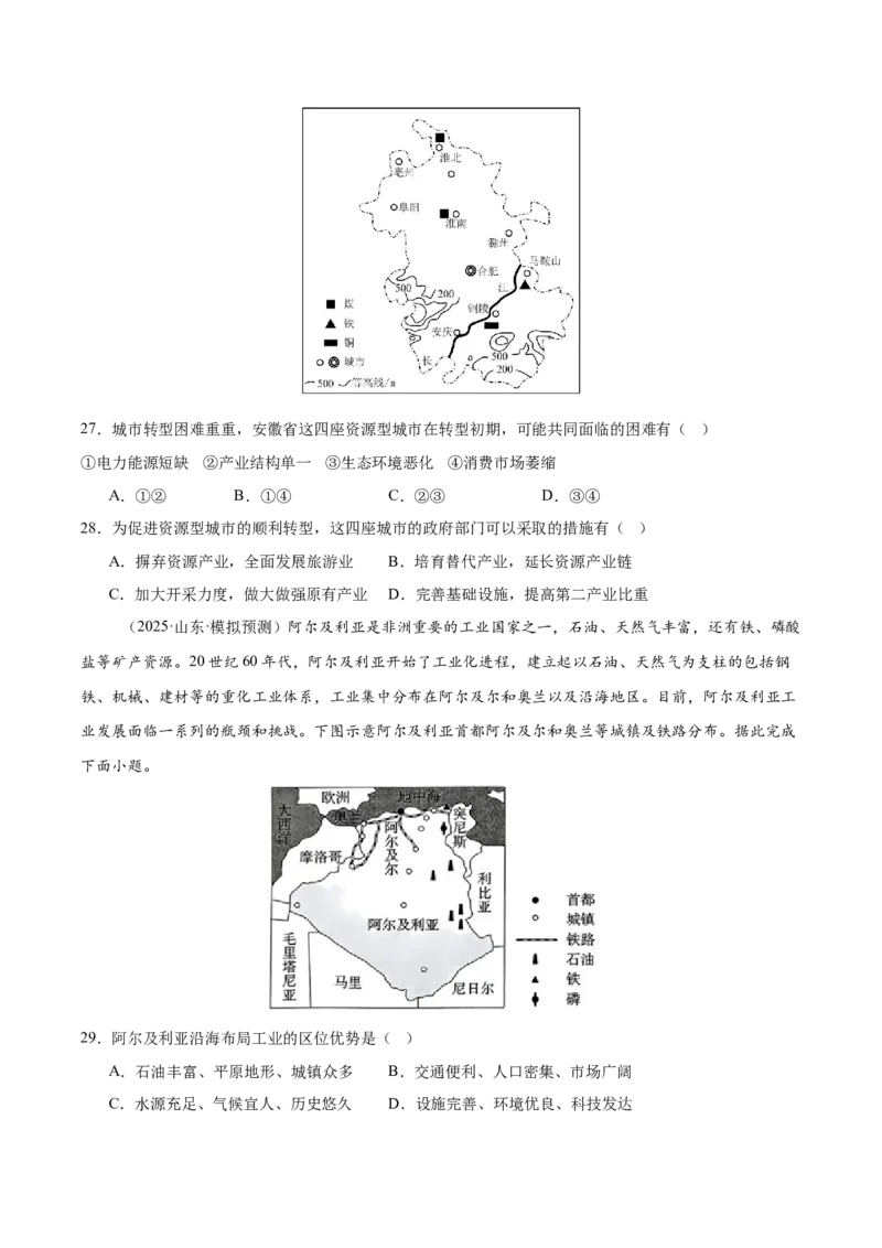 《第29讲资源枯竭型城市的转型发展(专项训练)(湖南专用)(学生版)_地理_2026年_2026年高考地理一轮课件+讲义+练习(湖南专用)-G331》第9页预览
