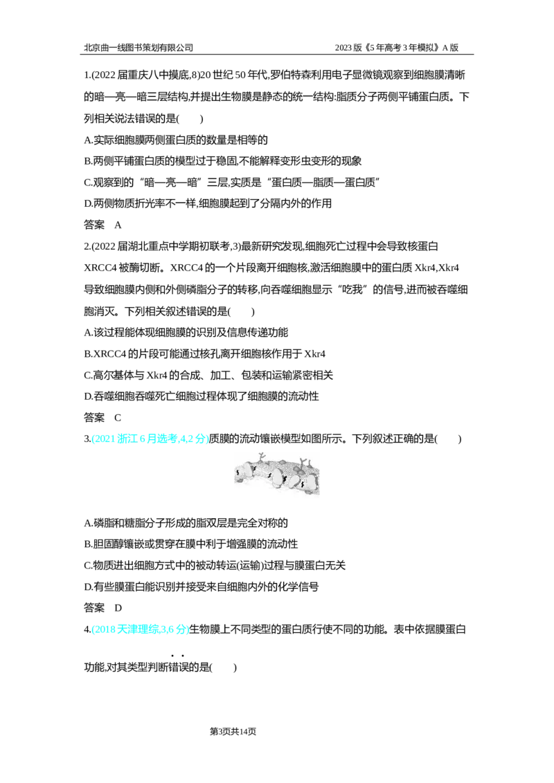 《1_2.专题二细胞的结构与功能习题WORD(1)_2023版教学资源包_2023版新高考版选考总复习生物5·3A版_2_专题二细胞的结构与功能_2_习题WORD版》第3页预览