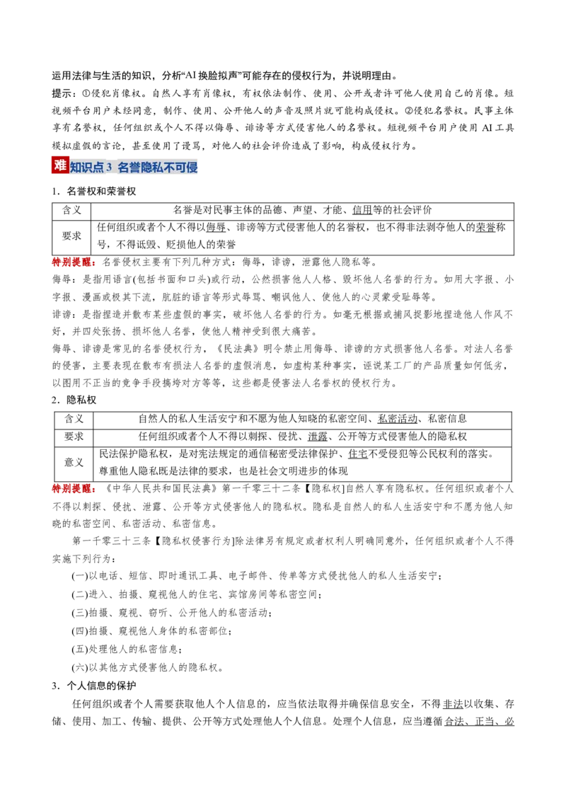 《第01课在生活中学民法用民法（复习讲义）（教师版）（全国通用）_zheng治_2026年_2026年高考政治一轮复习讲义+练习+课件（新教材新高考）-G55_2026版_选择性必修2法律与生活》第10页预览