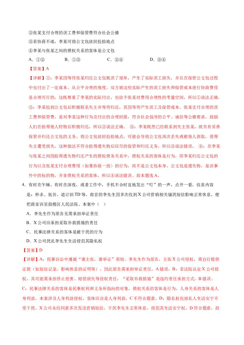 《第01课在生活中学民法用民法(教师版)(湖南专用)_zheng治_2026年_2026年高考政治一轮课件+讲义+练习(湖南专用)-G331》第3页预览