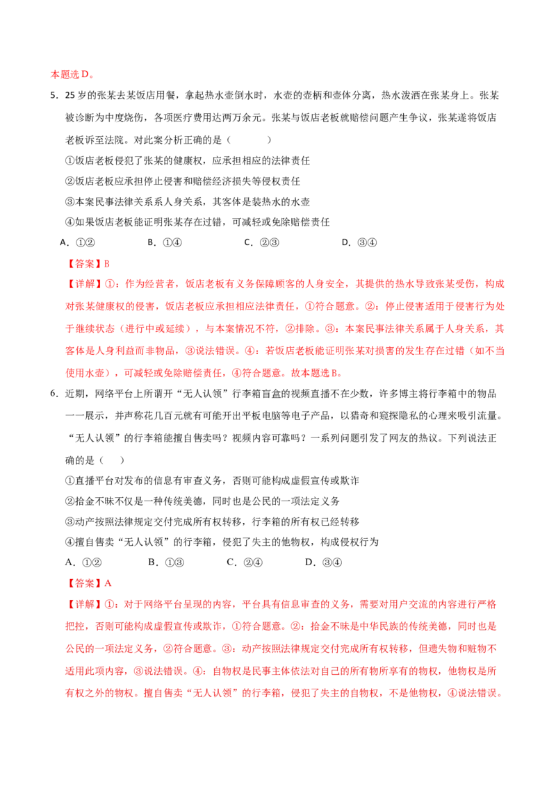 《第01课在生活中学民法用民法(教师版)(湖南专用)_zheng治_2026年_2026年高考政治一轮课件+讲义+练习(湖南专用)-G331》第4页预览