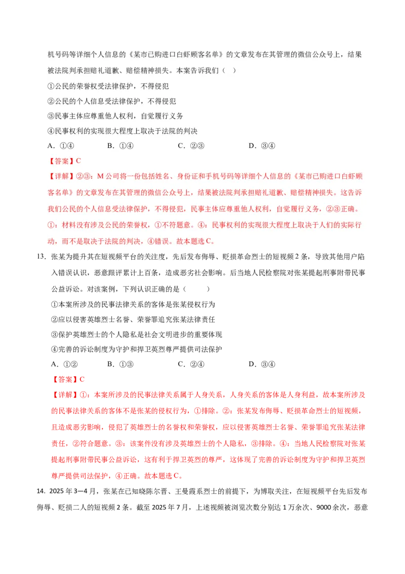 《第01课在生活中学民法用民法(教师版)(湖南专用)_zheng治_2026年_2026年高考政治一轮课件+讲义+练习(湖南专用)-G331》第8页预览