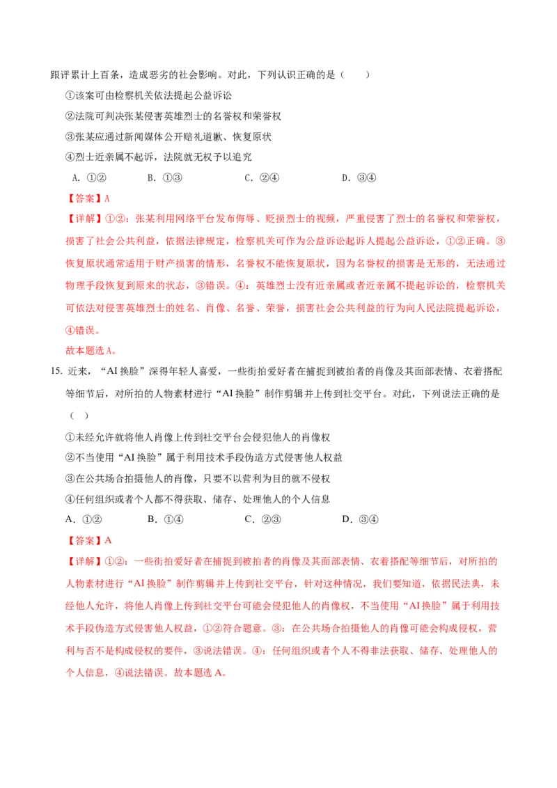 《第01课在生活中学民法用民法(教师版)(湖南专用)_zheng治_2026年_2026年高考政治一轮课件+讲义+练习(湖南专用)-G331》第9页预览