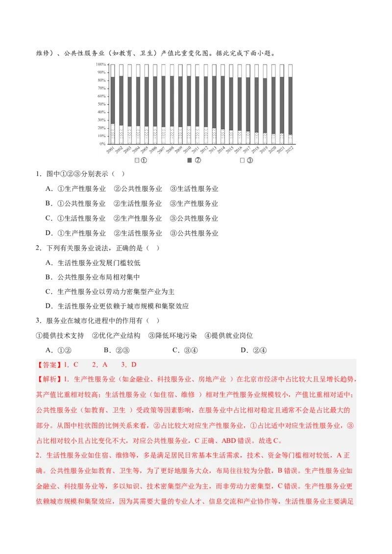 《第24讲服务业区位因素与交通发展（专项训练）（湖南专用）（教师版）_地理_2026年_2026年高考地理一轮课件+讲义+练习（湖南专用）-G331》第2页预览