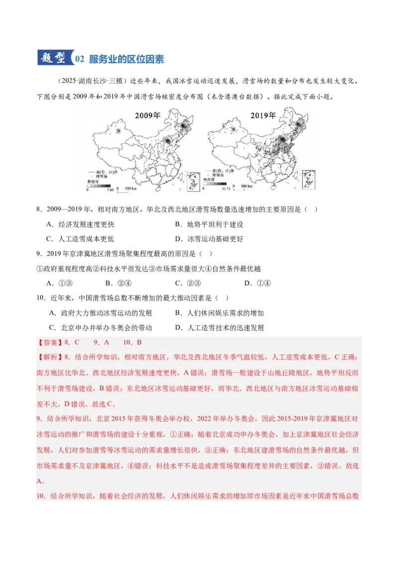 《第24讲服务业区位因素与交通发展（专项训练）（湖南专用）（教师版）_地理_2026年_2026年高考地理一轮课件+讲义+练习（湖南专用）-G331》第5页预览