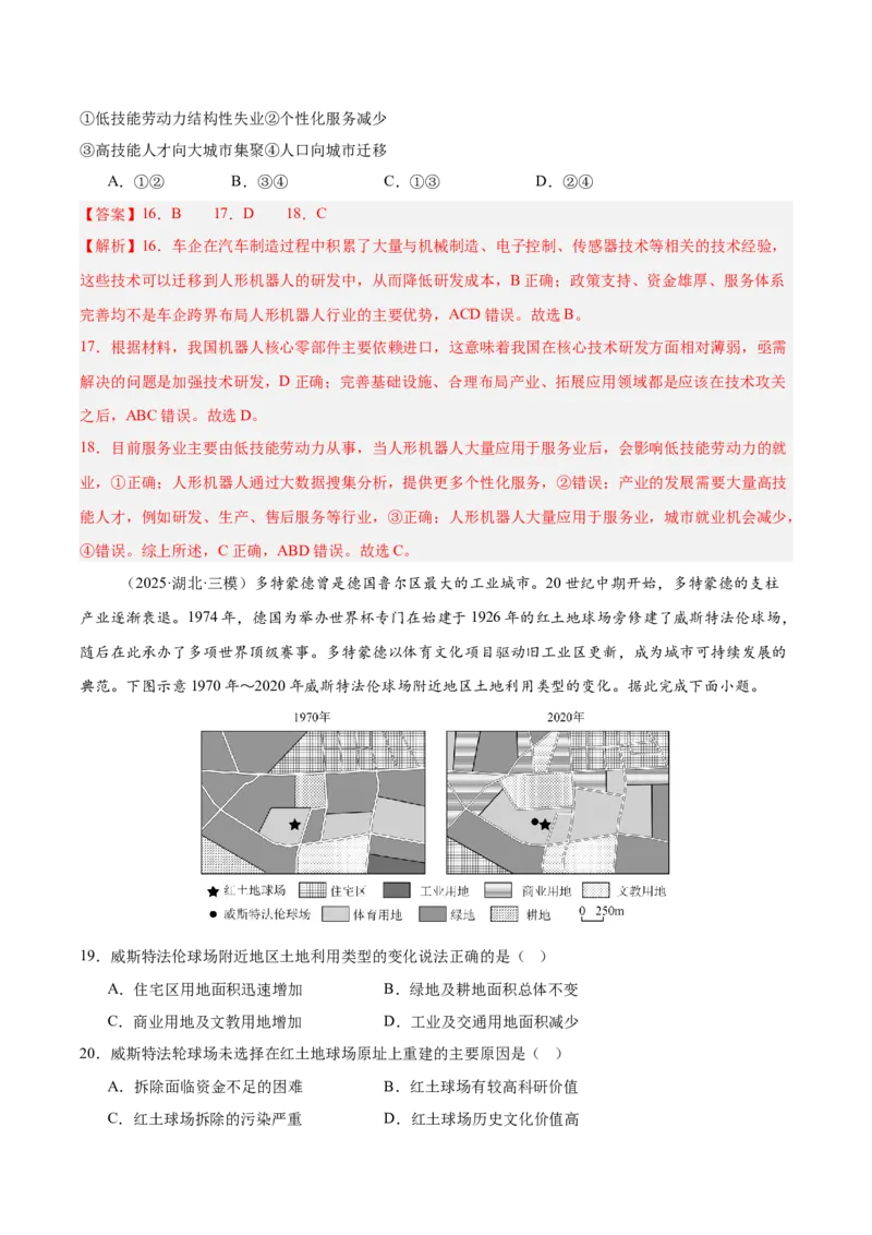 《第24讲服务业区位因素与交通发展（专项训练）（湖南专用）（教师版）_地理_2026年_2026年高考地理一轮课件+讲义+练习（湖南专用）-G331》第8页预览