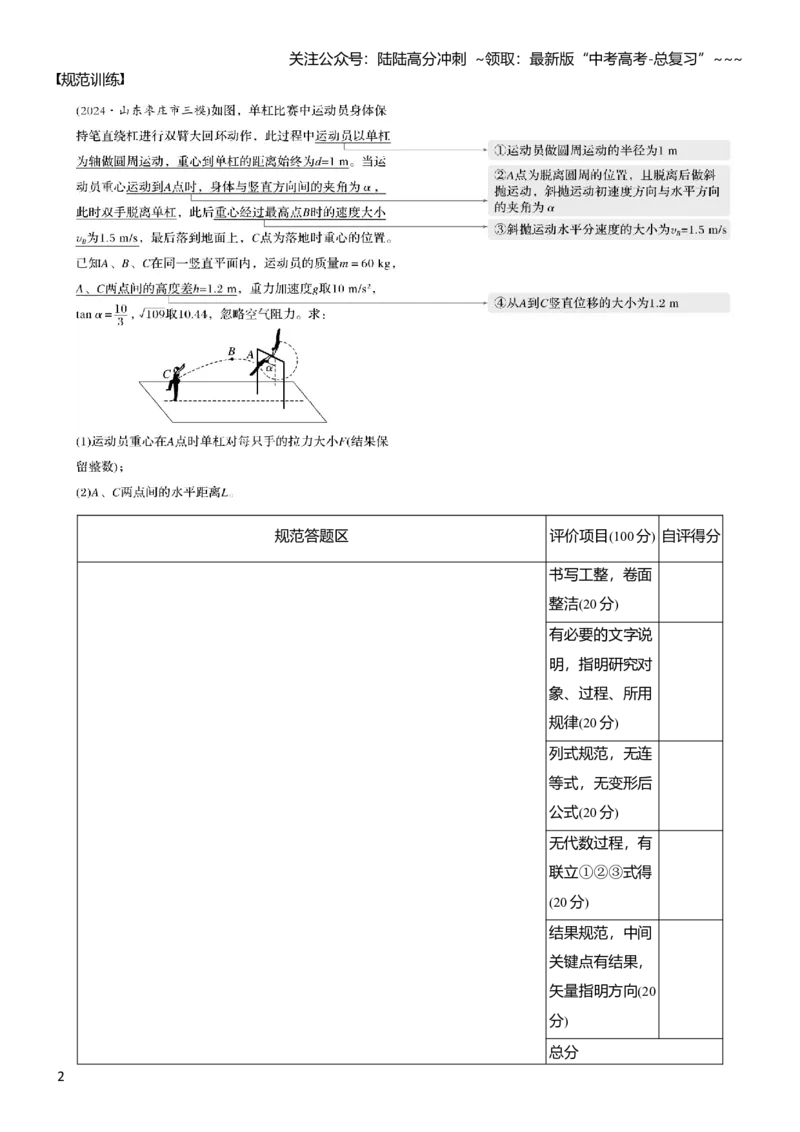 《第五章　阶段复习(二)　力与曲线运动_04-物理-高考总复习_一轮复习_2026年-物理高考一轮复习_2026年大一轮复习讲义物理课件讲义练习-C203_学生用书Word版文档_复习讲义》第2页预览