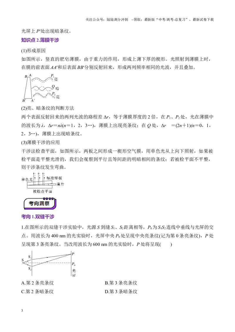 《第61讲光的波动性（讲义）（学生版）_04-物理-高考总复习_一轮复习_2025年_2025年高考物理一轮复习讲义+练习+课件（新教材新高考）_第十四章光与电磁波》第3页预览