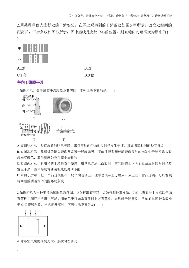 《第61讲光的波动性（讲义）（学生版）_04-物理-高考总复习_一轮复习_2025年_2025年高考物理一轮复习讲义+练习+课件（新教材新高考）_第十四章光与电磁波》第4页预览
