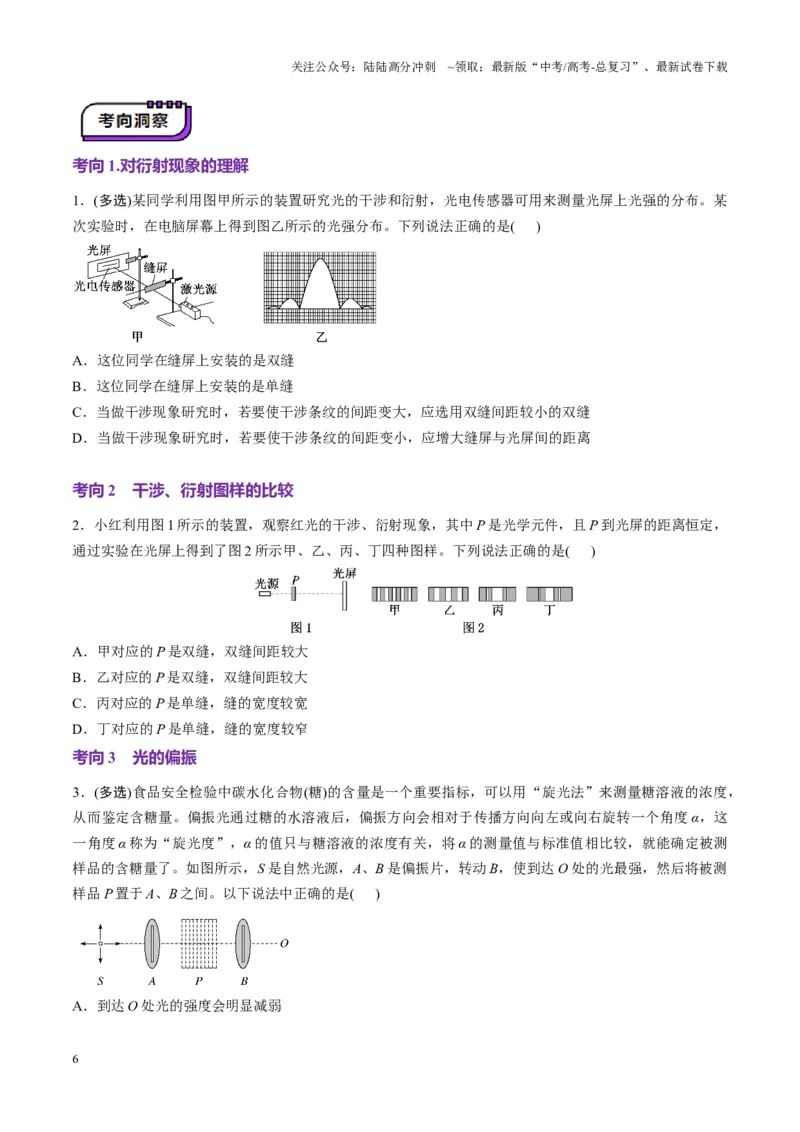 《第61讲光的波动性（讲义）（学生版）_04-物理-高考总复习_一轮复习_2025年_2025年高考物理一轮复习讲义+练习+课件（新教材新高考）_第十四章光与电磁波》第6页预览