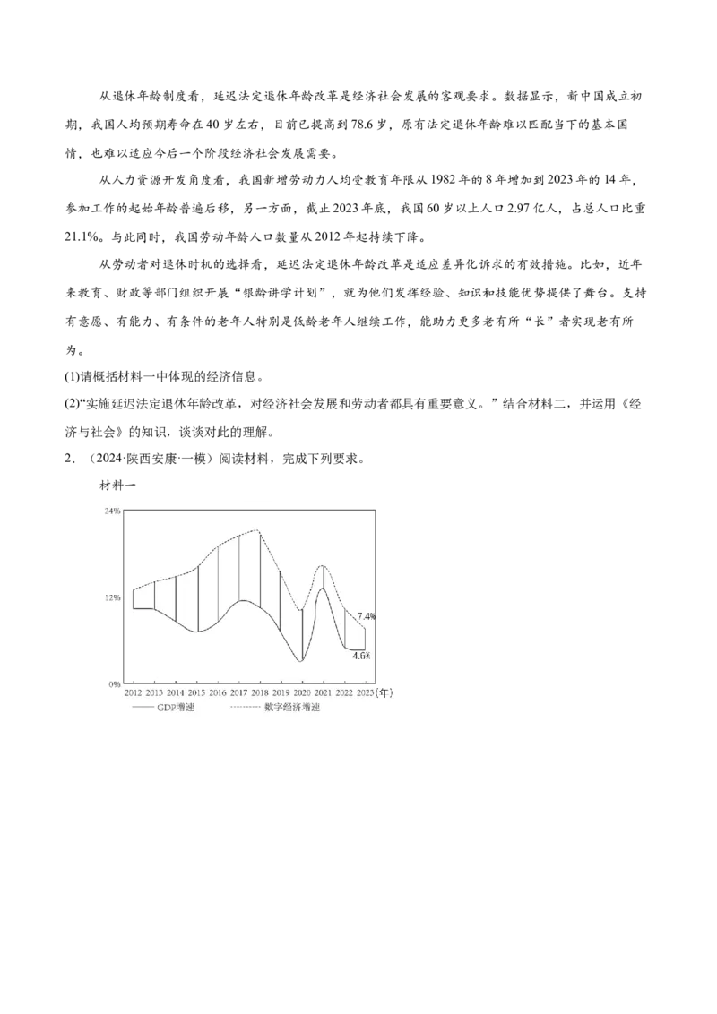 《题型01图表类主观题（原卷版）_zheng治_三轮冲刺_大题精做冲刺2025年高考政治大题突破+限时集训（新高考通用）》第10页预览