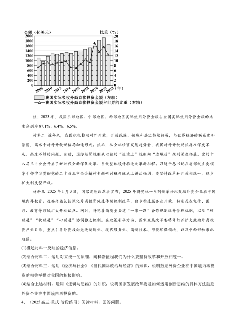 《题型01图表类主观题（原卷版）_zheng治_三轮冲刺_大题精做冲刺2025年高考政治大题突破+限时集训（新高考通用）》第5页预览