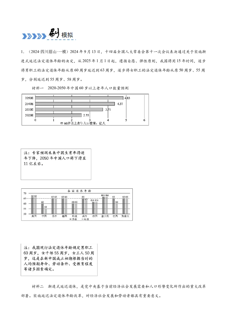 《题型01图表类主观题（原卷版）_zheng治_三轮冲刺_大题精做冲刺2025年高考政治大题突破+限时集训（新高考通用）》第9页预览
