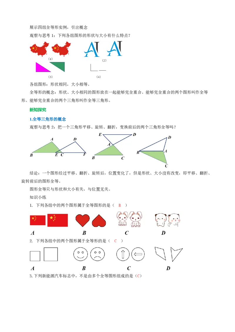 《14.1全等三角形及其性质（导学案）（解析版）_2026秋初中教辅合集_2027学科网&_2026秋《同步备课系列》8上数学_第十四章全等三角形_14.1全等三角形及其性质》第2页预览