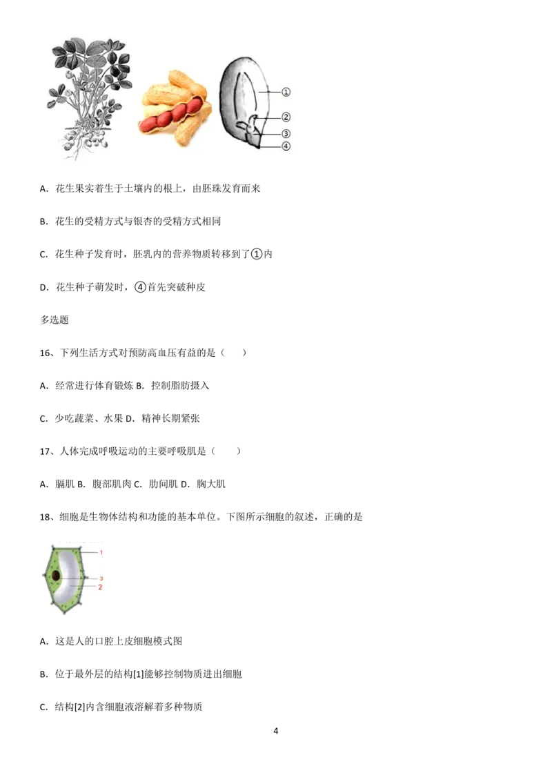 《(文末附答案)人教版初中中考生物知识汇总笔记_初高中资料库_初中资料库（转存避免链接过期失效）_初中生物》第4页预览