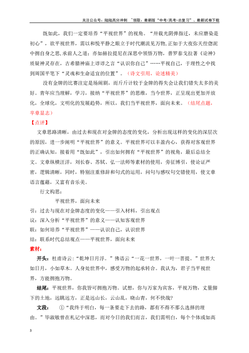 《高三11月名校联考作文汇编三（2024年11月考二元思辨主题类）_专项复习_2025年_2025年高考语文作文专项复习_资料_高考语文作文热点新闻素材积累与运用（全国通用）》第3页预览
