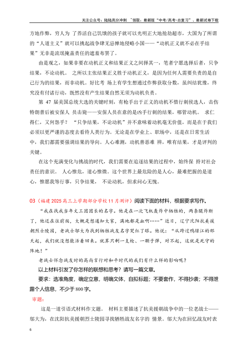 《高三11月名校联考作文汇编三（2024年11月考二元思辨主题类）_专项复习_2025年_2025年高考语文作文专项复习_资料_高考语文作文热点新闻素材积累与运用（全国通用）》第6页预览