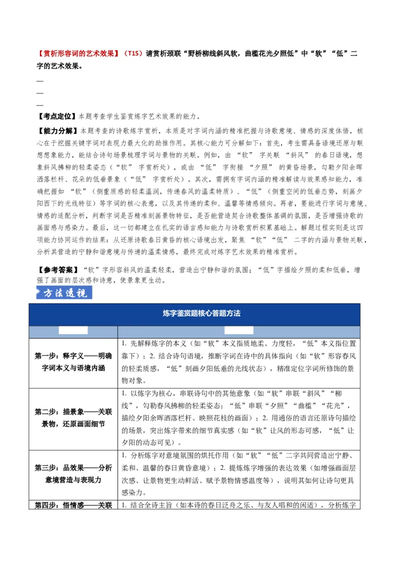《题型02古代诗歌语言鉴赏题型突破（题型专练）（全国通用）（教师版）_专项复习_2026年-语文专项复习_2026年高考语文重难点讲义专练（新高考通用）-G102_2026版》第4页预览
