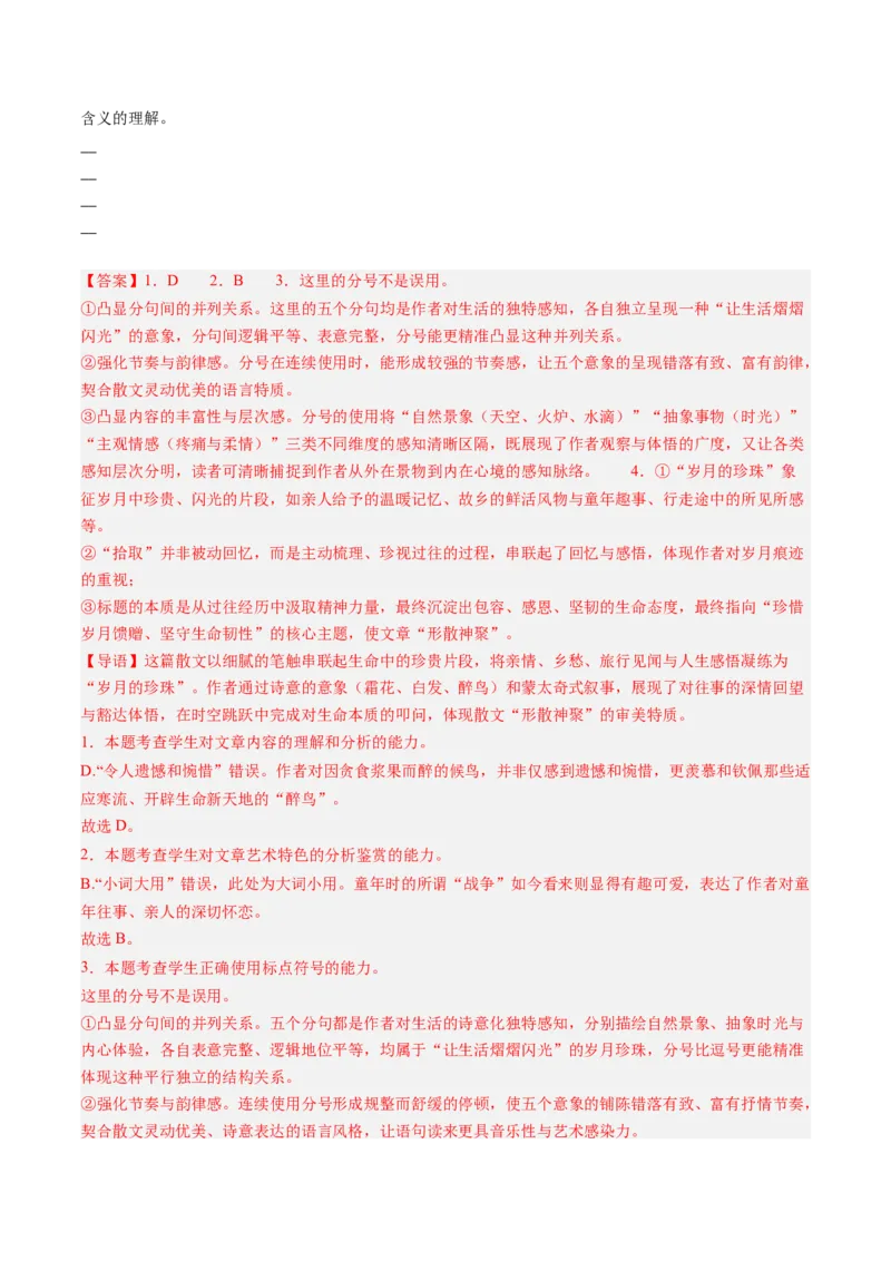 《组合小卷02散文+文言文阅读+名篇名句默写（综合训练）（全国通用）（教师版）(1)_二轮复习_2026年-语文二轮复习_2026年高考语文二轮复习课件+讲义+练习（新高考通用）-G92_2026版》第3页预览