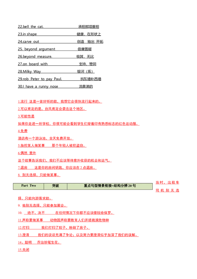 《03高频短语切换记忆背涌30+汉泽英30+重要词汇情景20句熟练分辨+高考技巧四题型（解析）_英语(2)_专项复习_2024年_2024年高考英语词汇短语句子重点归纳记背新高考_资料》第2页预览