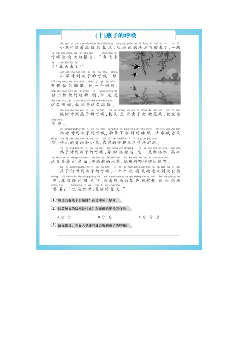 《二年级语文阅读专项训练，精选20篇，附全套答案解析，请收藏好_2年级下册同步教辅_2下-语文_二下语文-阅读理解》第10页预览
