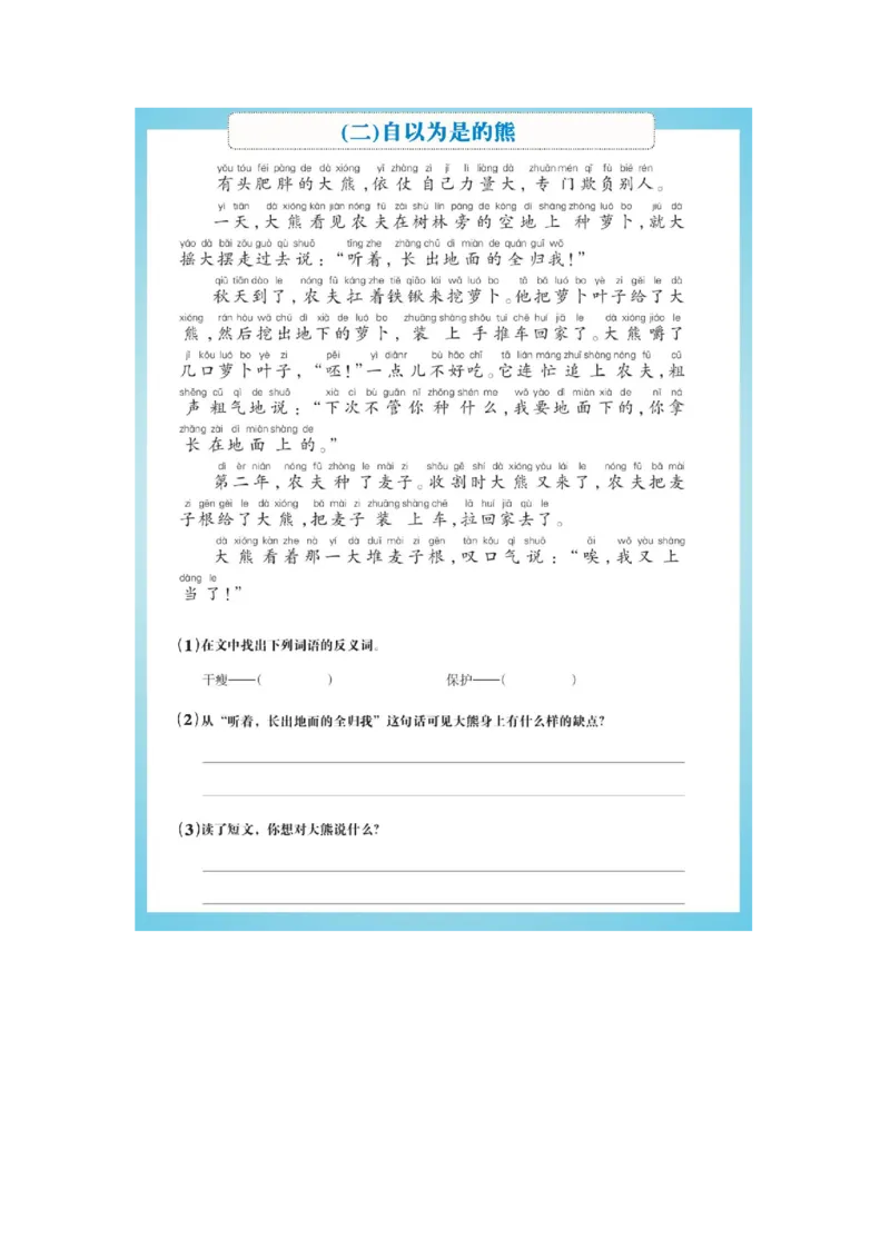 《二年级语文阅读专项训练，精选20篇，附全套答案解析，请收藏好_2年级下册同步教辅_2下-语文_二下语文-阅读理解》第2页预览