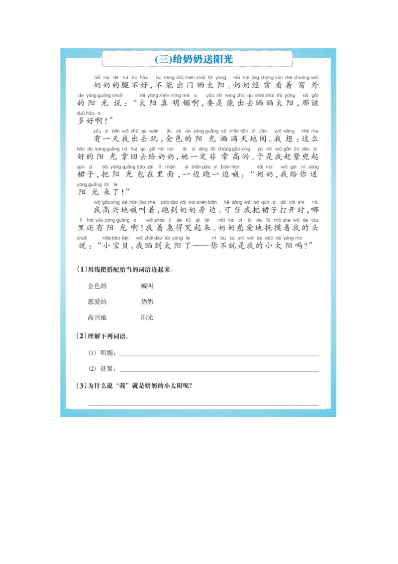 《二年级语文阅读专项训练，精选20篇，附全套答案解析，请收藏好_2年级下册同步教辅_2下-语文_二下语文-阅读理解》第3页预览