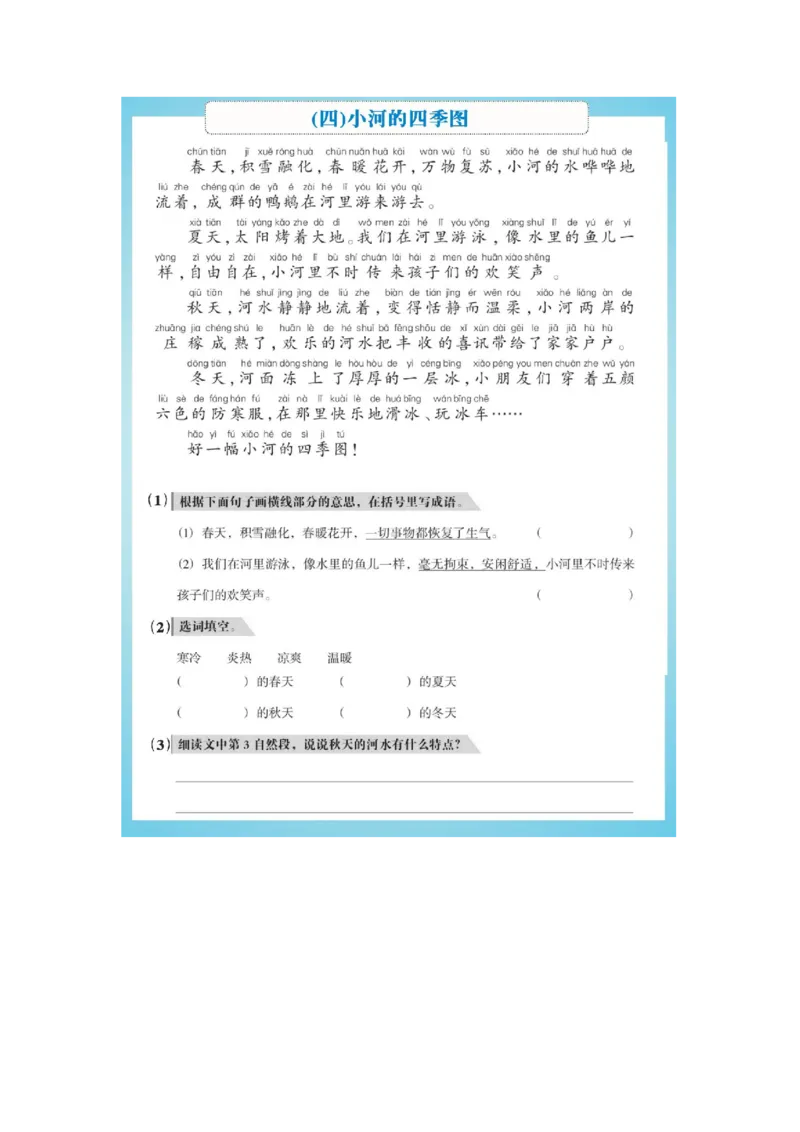 《二年级语文阅读专项训练，精选20篇，附全套答案解析，请收藏好_2年级下册同步教辅_2下-语文_二下语文-阅读理解》第4页预览