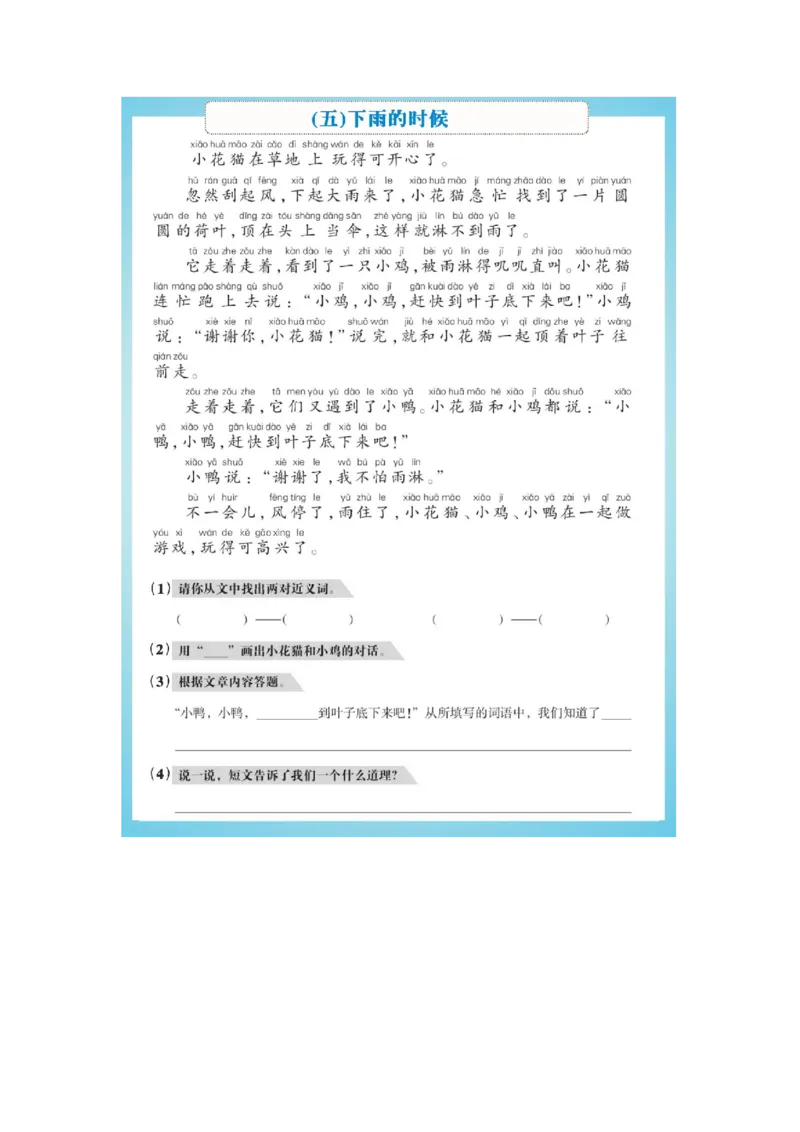 《二年级语文阅读专项训练，精选20篇，附全套答案解析，请收藏好_2年级下册同步教辅_2下-语文_二下语文-阅读理解》第5页预览