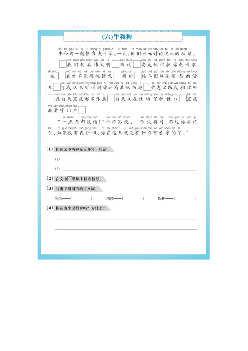 《二年级语文阅读专项训练，精选20篇，附全套答案解析，请收藏好_2年级下册同步教辅_2下-语文_二下语文-阅读理解》第6页预览