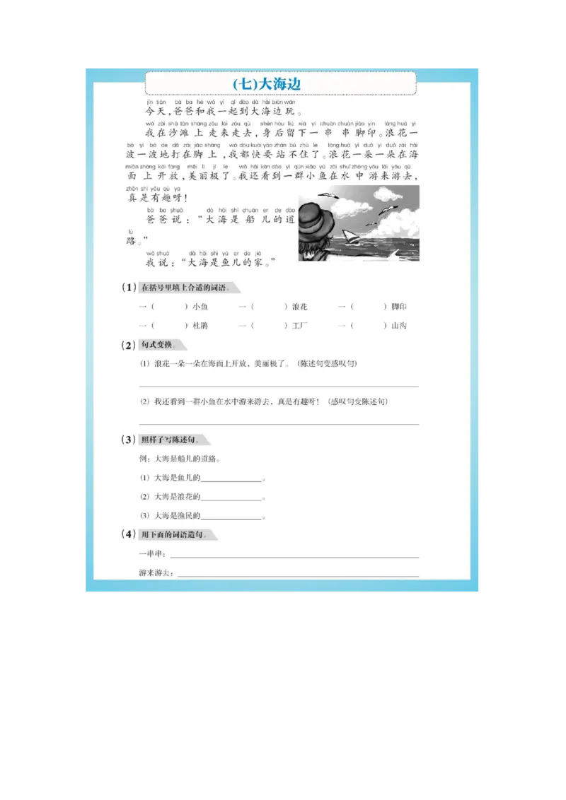《二年级语文阅读专项训练，精选20篇，附全套答案解析，请收藏好_2年级下册同步教辅_2下-语文_二下语文-阅读理解》第7页预览